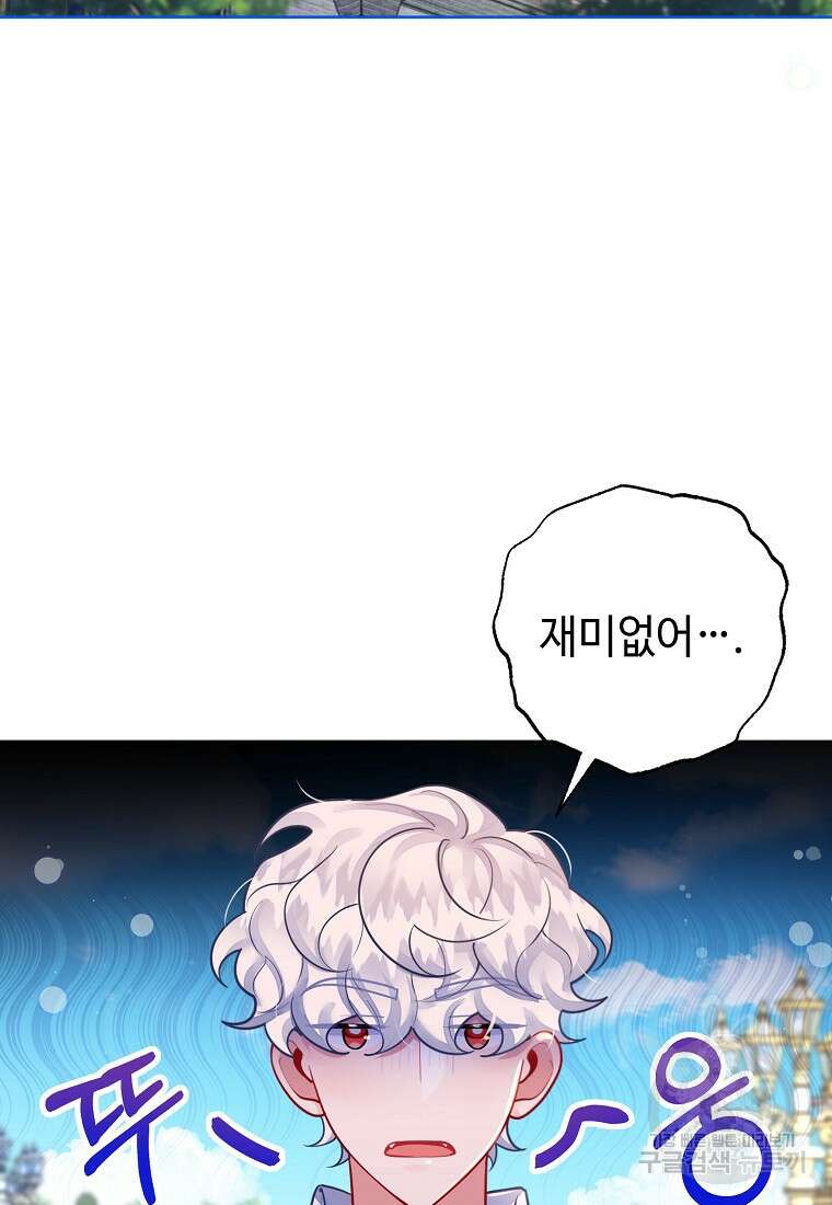 엘리트 공주님의 수석지침서 15화 2