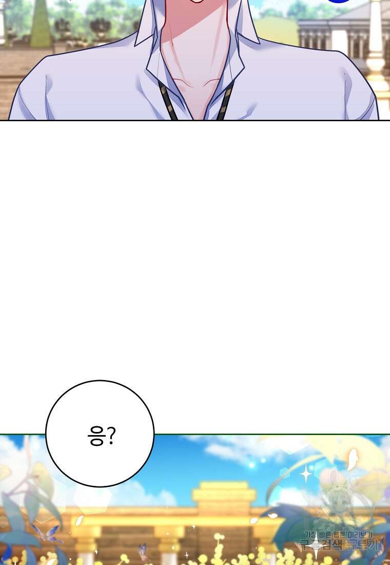 엘리트 공주님의 수석지침서 15화 3