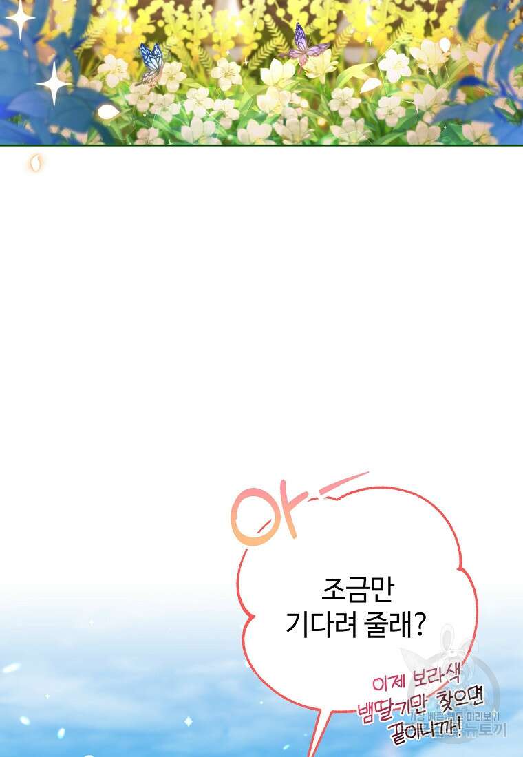 엘리트 공주님의 수석지침서 15화 4