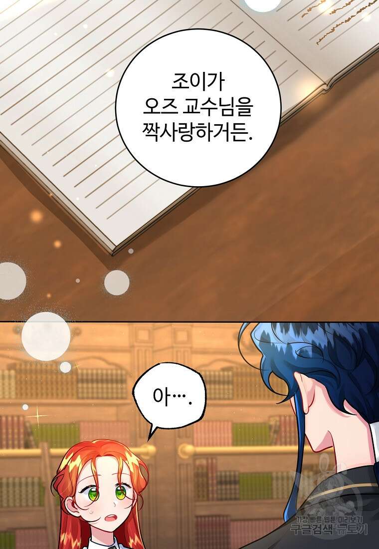 엘리트 공주님의 수석지침서 15화 8