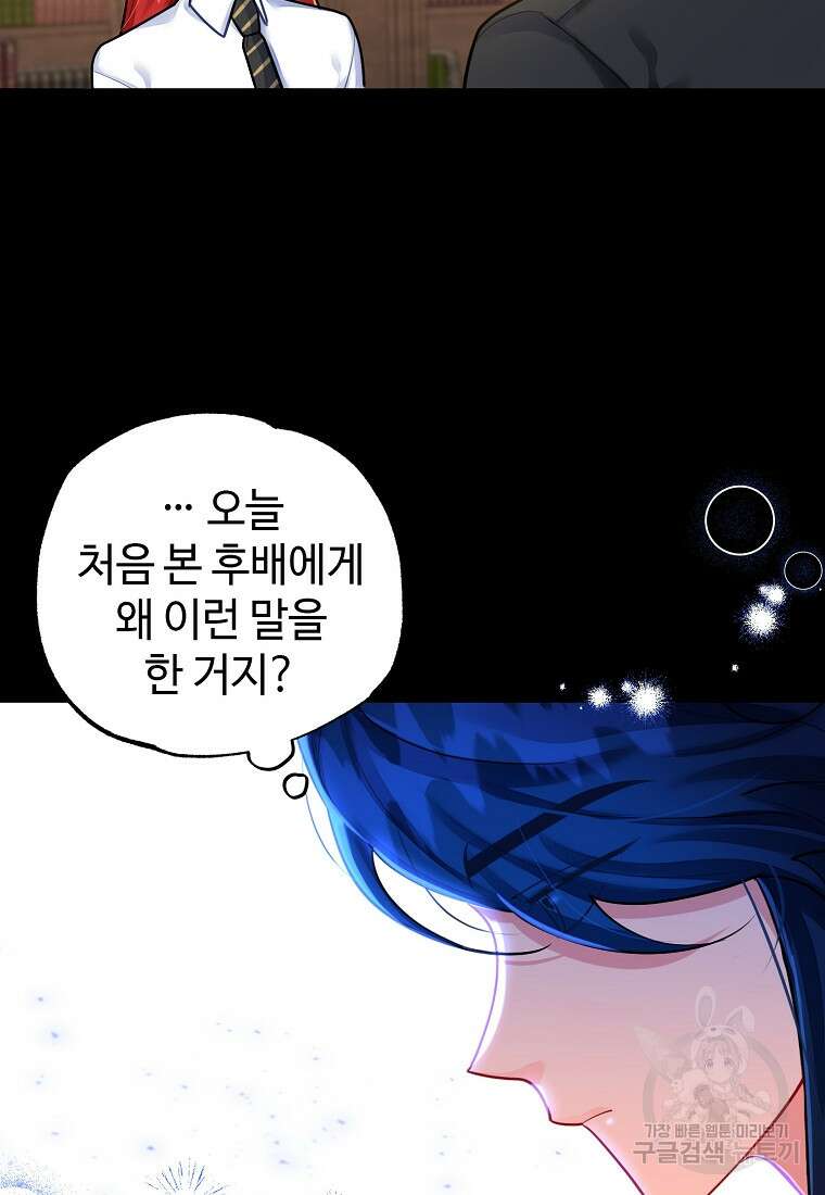 엘리트 공주님의 수석지침서 15화 9