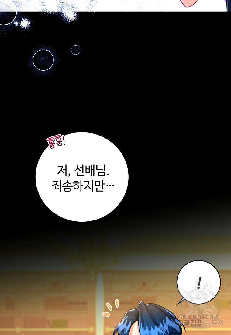 엘리트 공주님의 수석지침서 15화 10