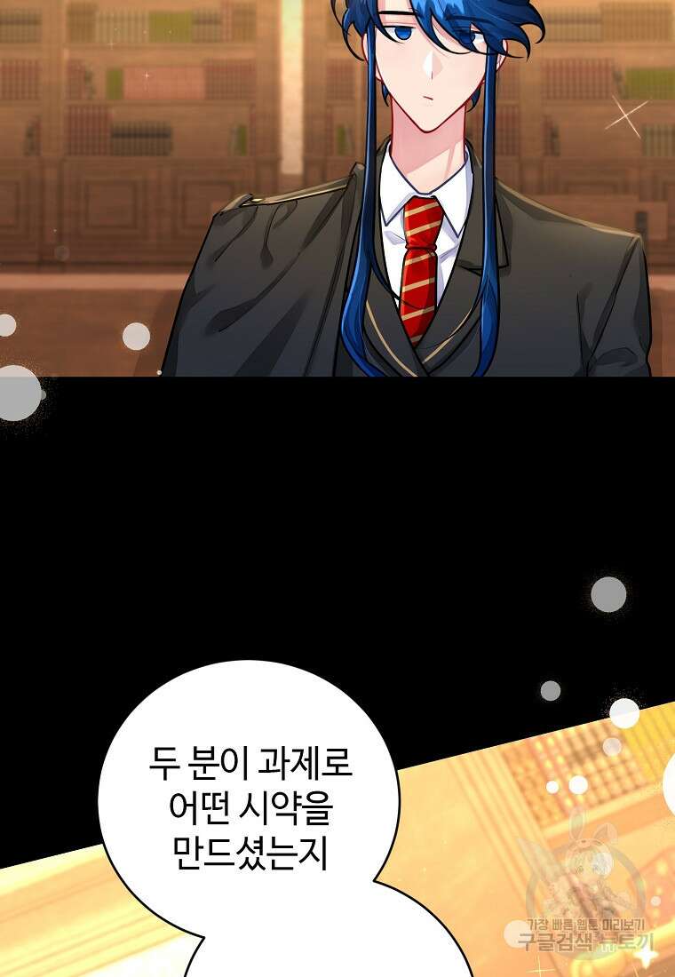 엘리트 공주님의 수석지침서 15화 11