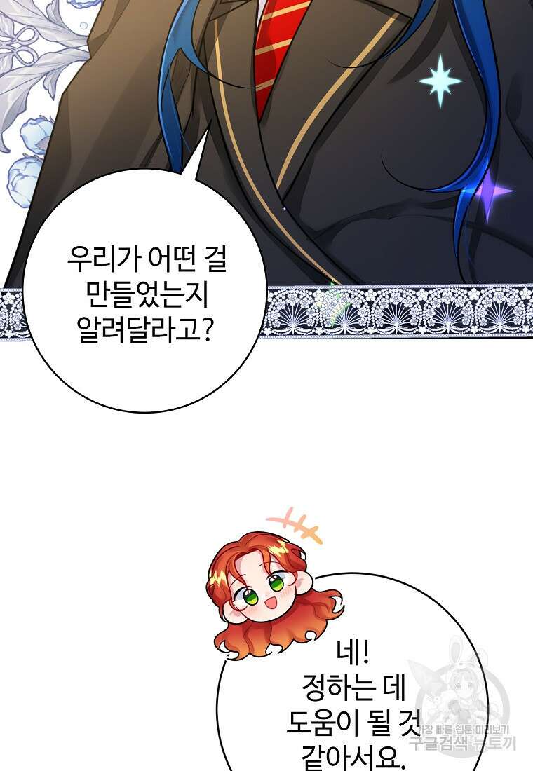 엘리트 공주님의 수석지침서 15화 14