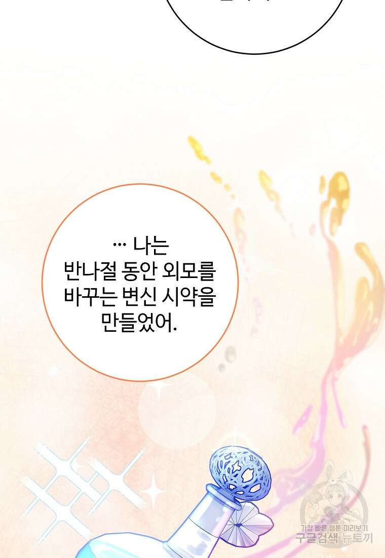 엘리트 공주님의 수석지침서 15화 15