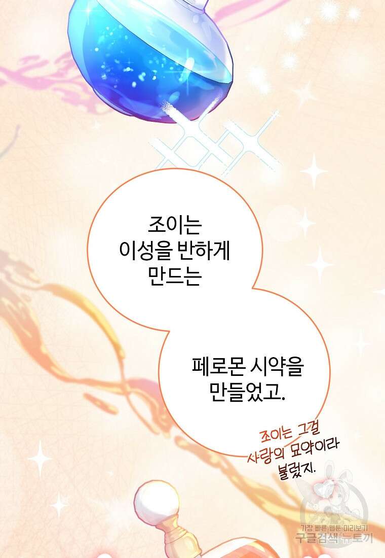 엘리트 공주님의 수석지침서 15화 16