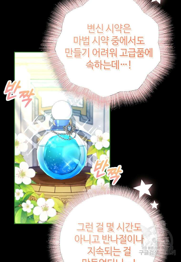 엘리트 공주님의 수석지침서 15화 19