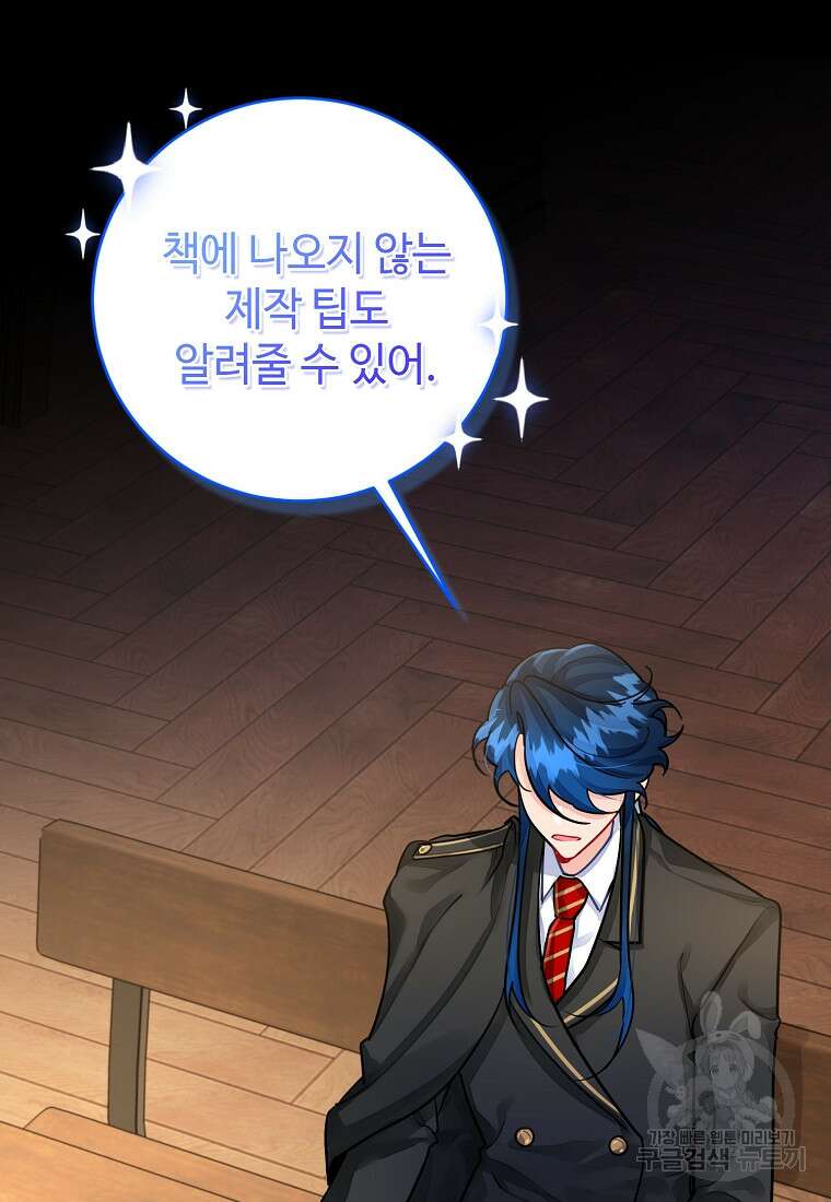 엘리트 공주님의 수석지침서 15화 22