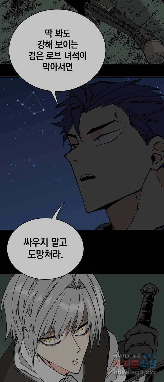 라서드 64화 왕과 그림자 9