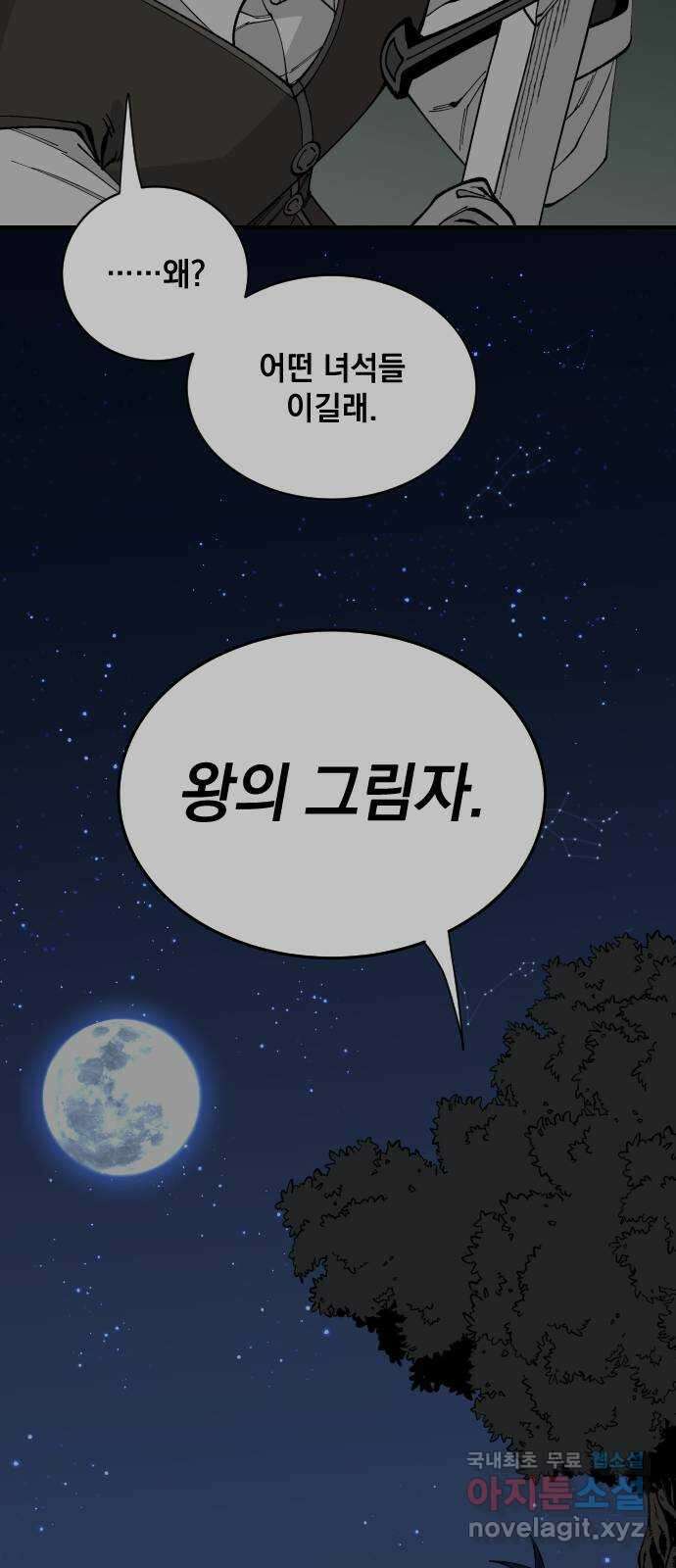 라서드 64화 왕과 그림자 10