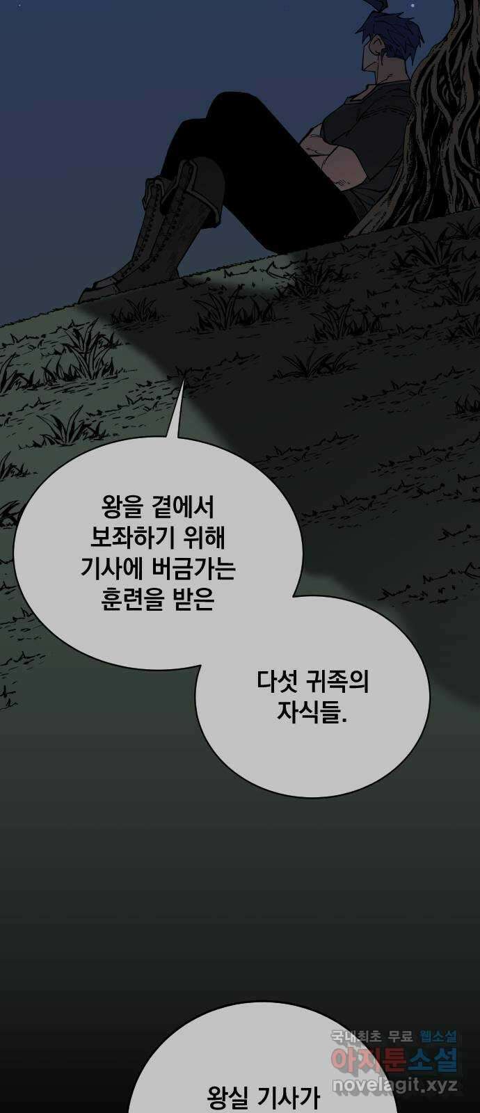 라서드 64화 왕과 그림자 11