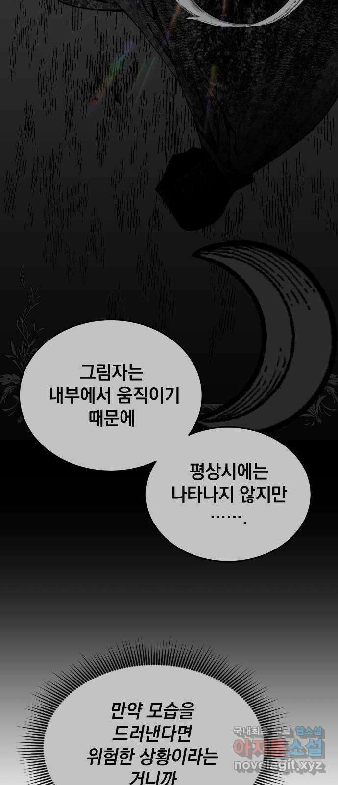 라서드 64화 왕과 그림자 13