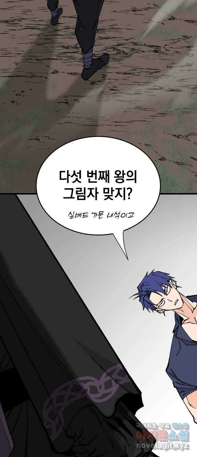 라서드 64화 왕과 그림자 26