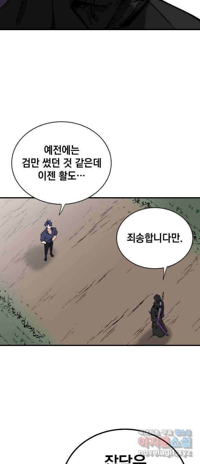 라서드 64화 왕과 그림자 27