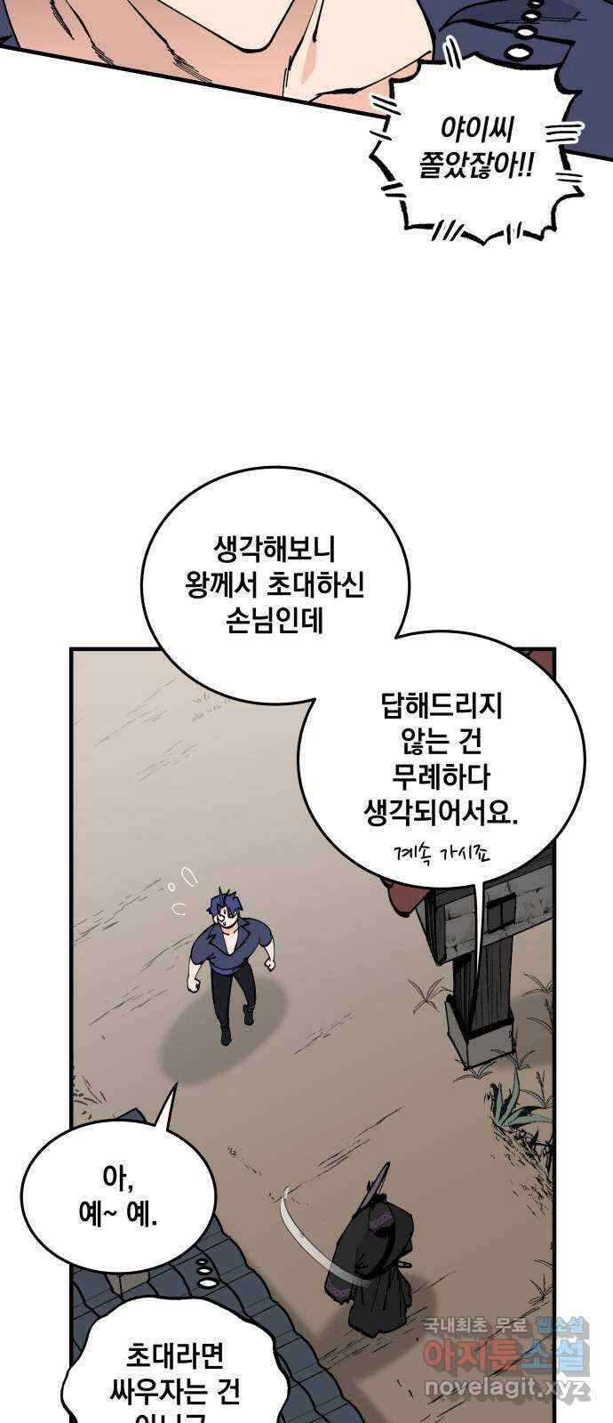 라서드 64화 왕과 그림자 35