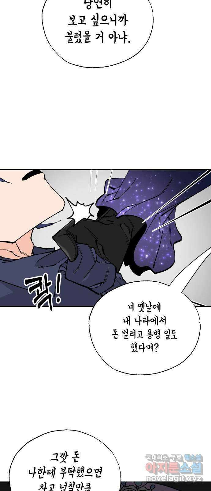 라서드 64화 왕과 그림자 48