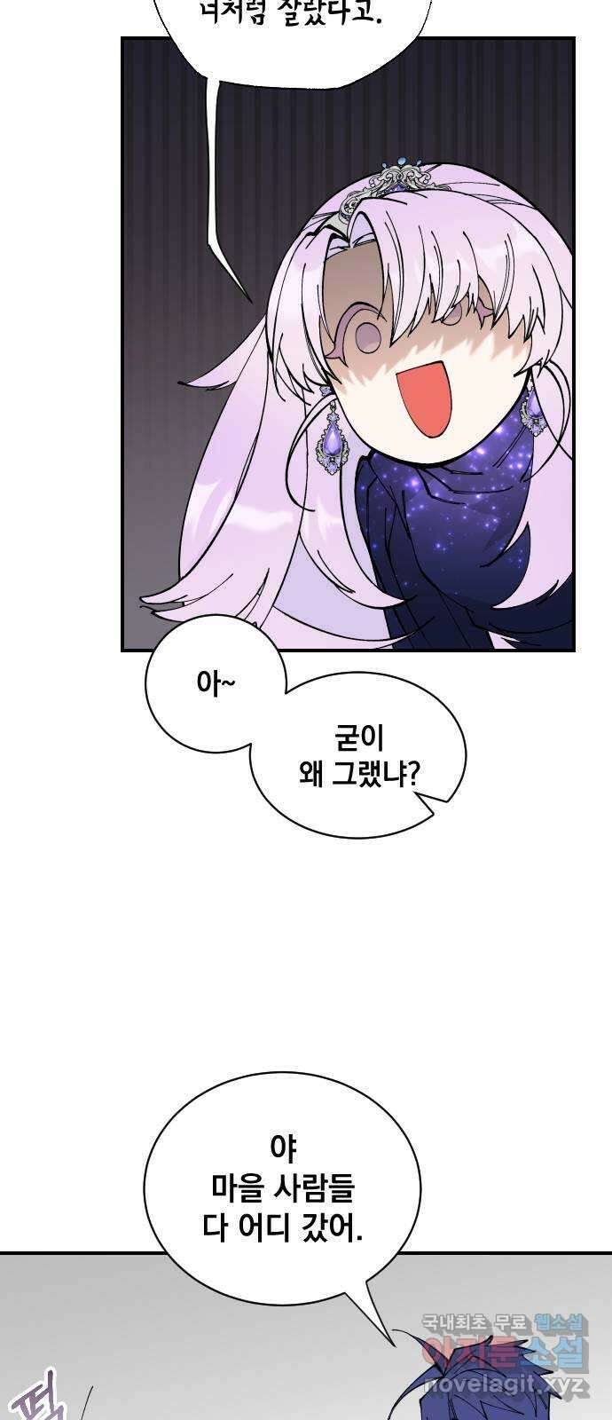 라서드 64화 왕과 그림자 53