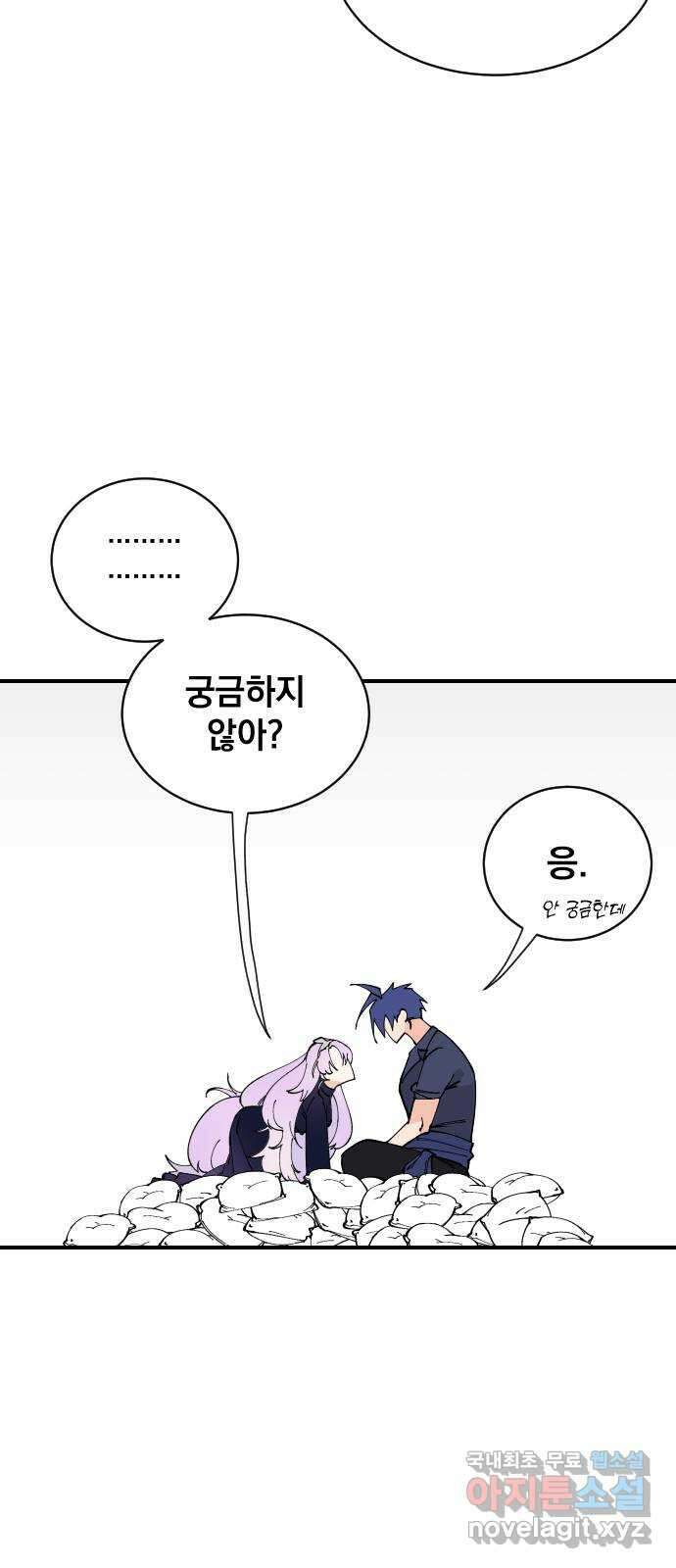 라서드 64화 왕과 그림자 59