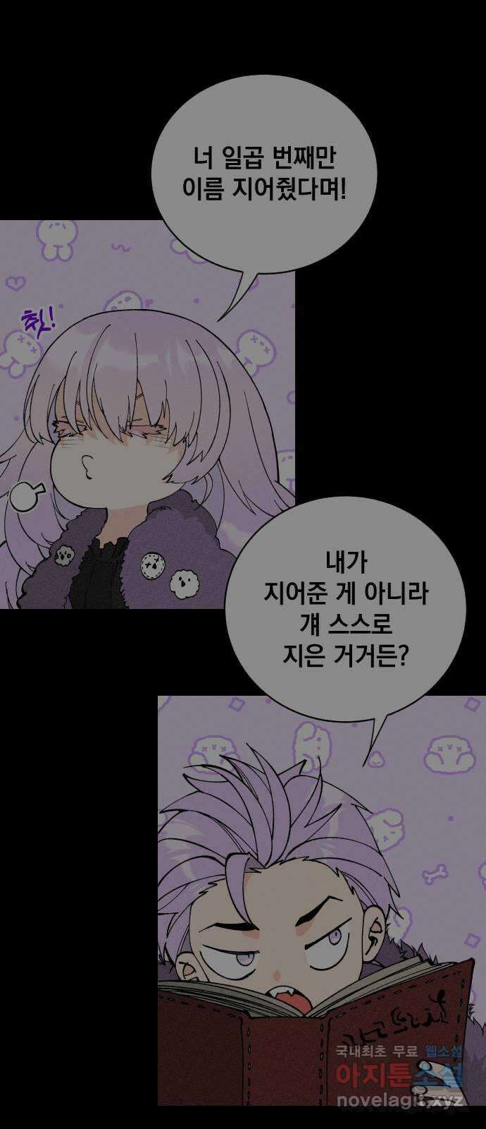라서드 64화 왕과 그림자 68