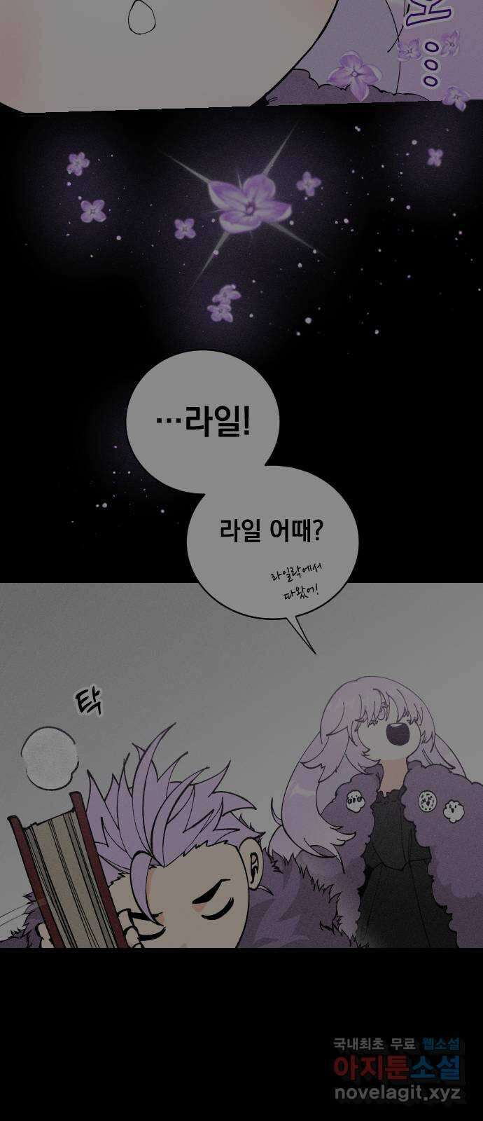 라서드 64화 왕과 그림자 71