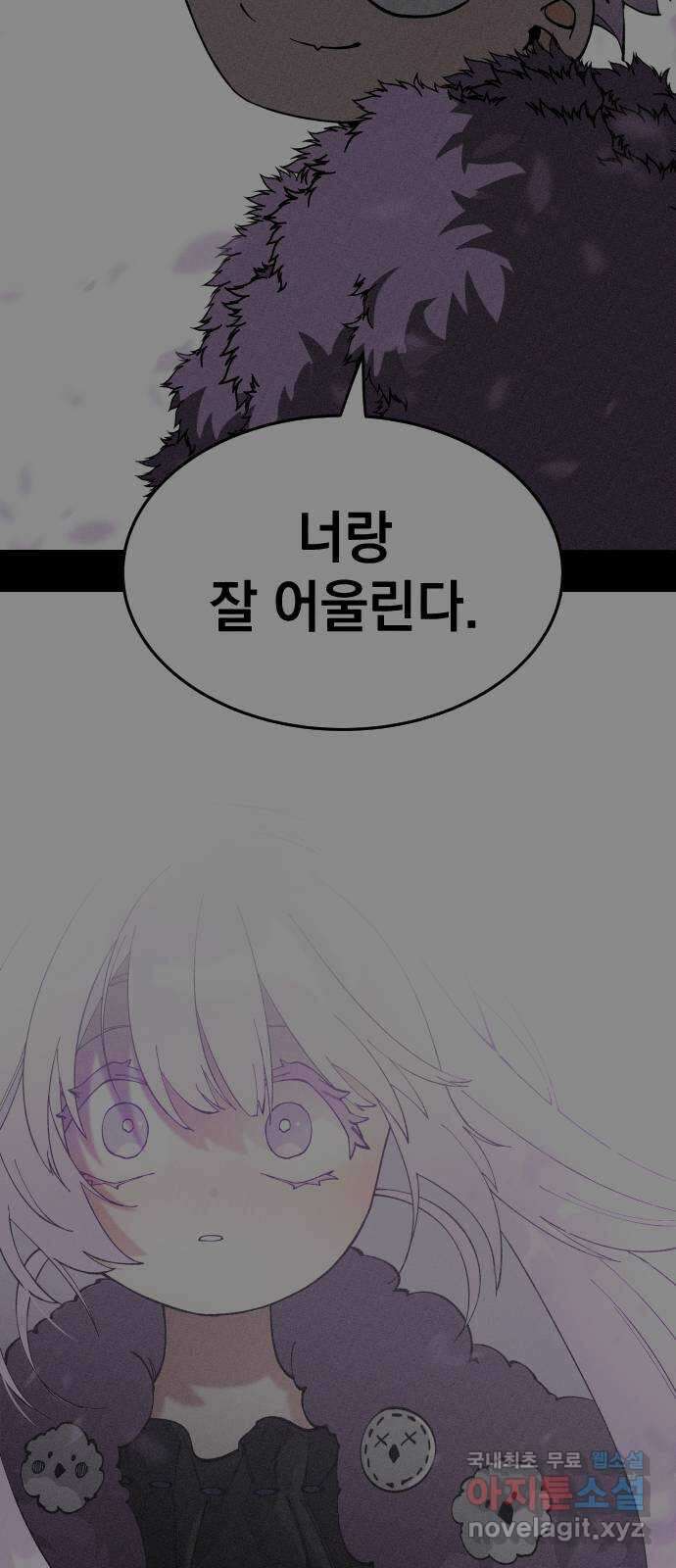 라서드 64화 왕과 그림자 73