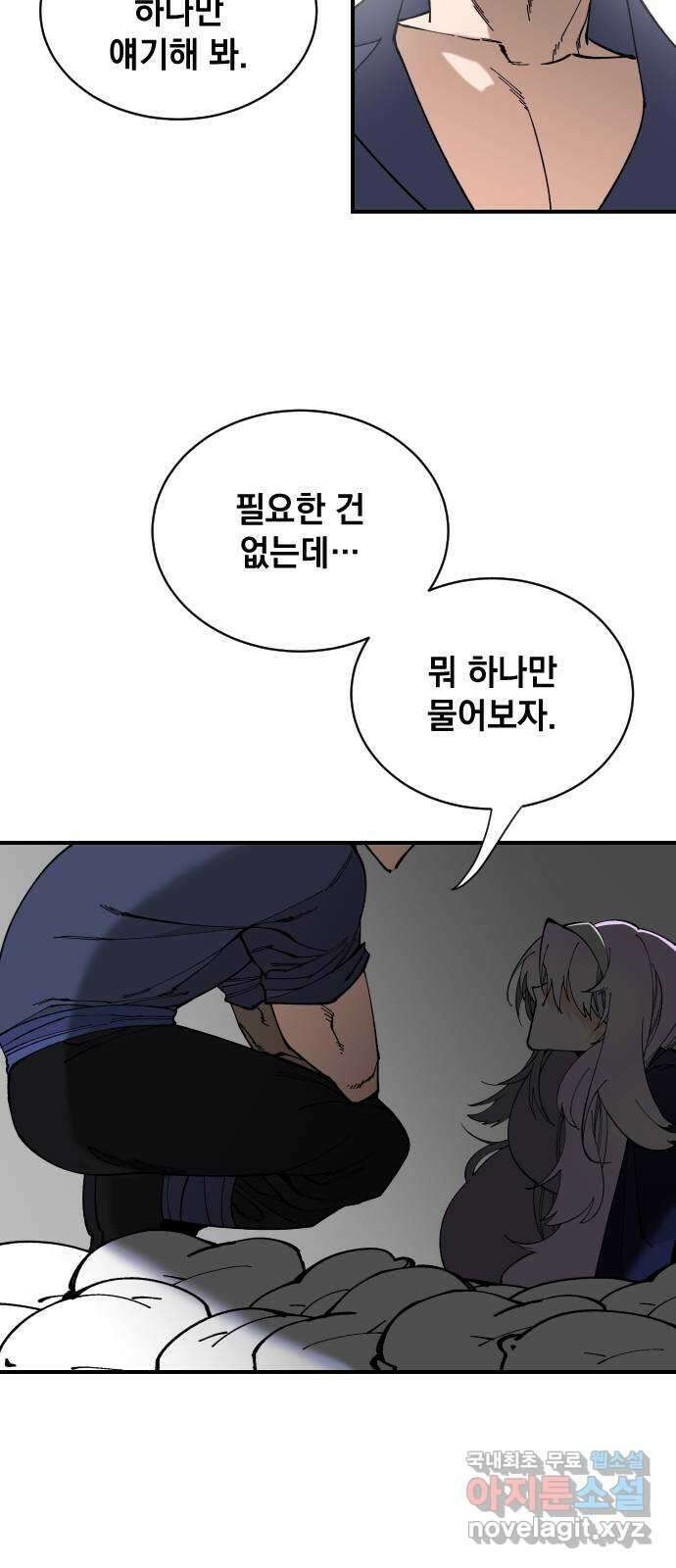 라서드 64화 왕과 그림자 78
