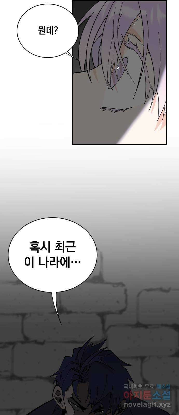 라서드 64화 왕과 그림자 79