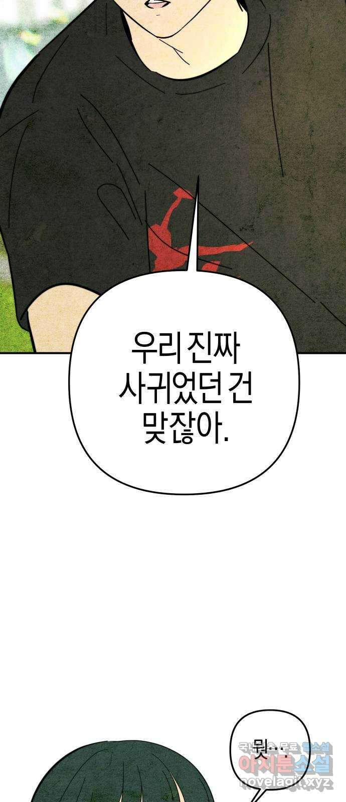 너를 돌려차는 방법 11화 3