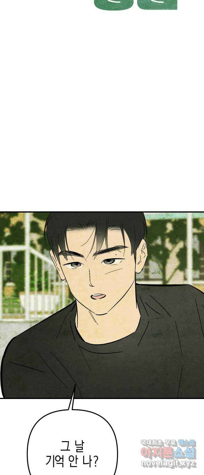 너를 돌려차는 방법 11화 5
