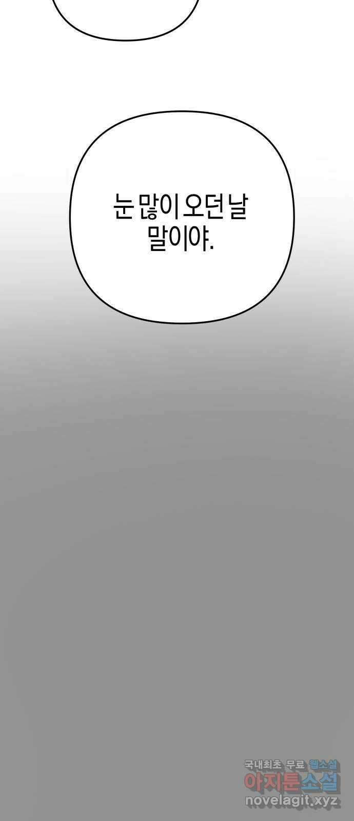 너를 돌려차는 방법 11화 6