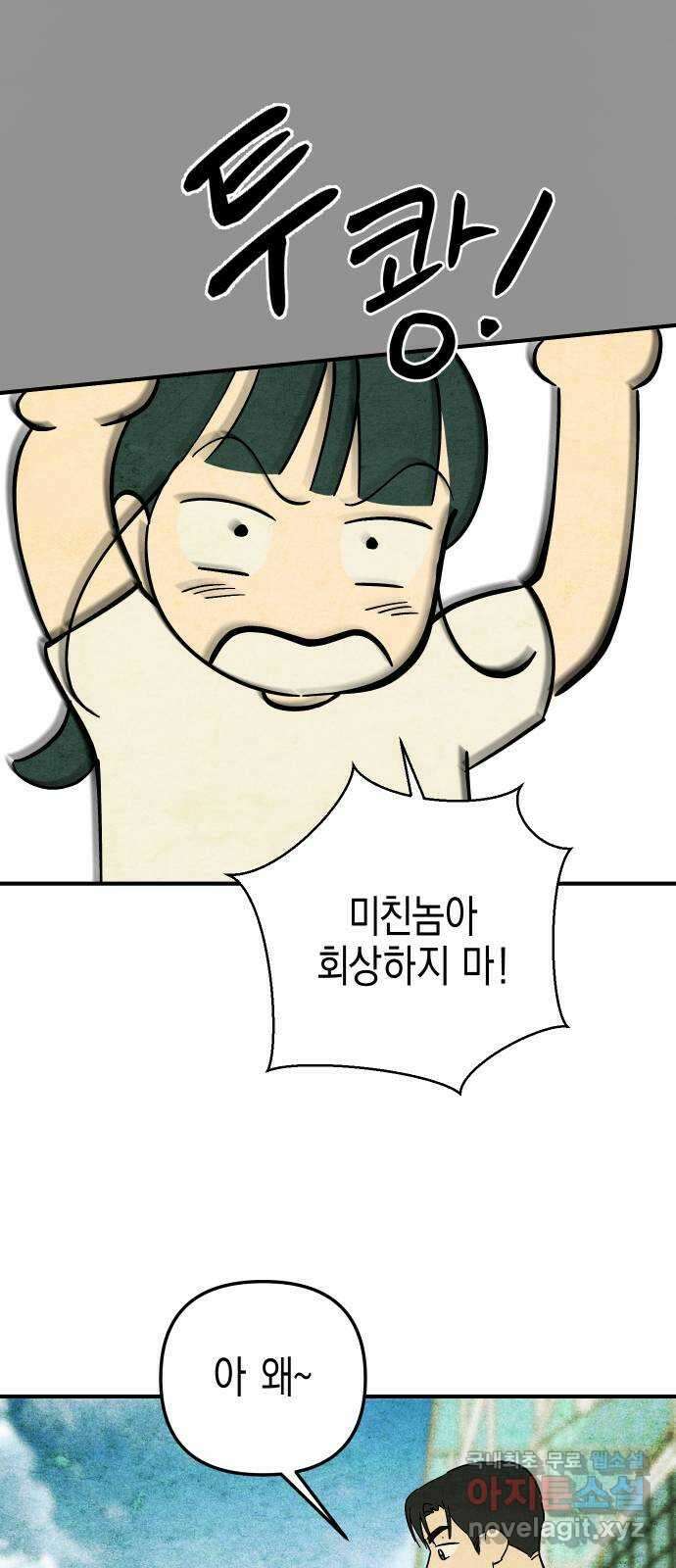 너를 돌려차는 방법 11화 7
