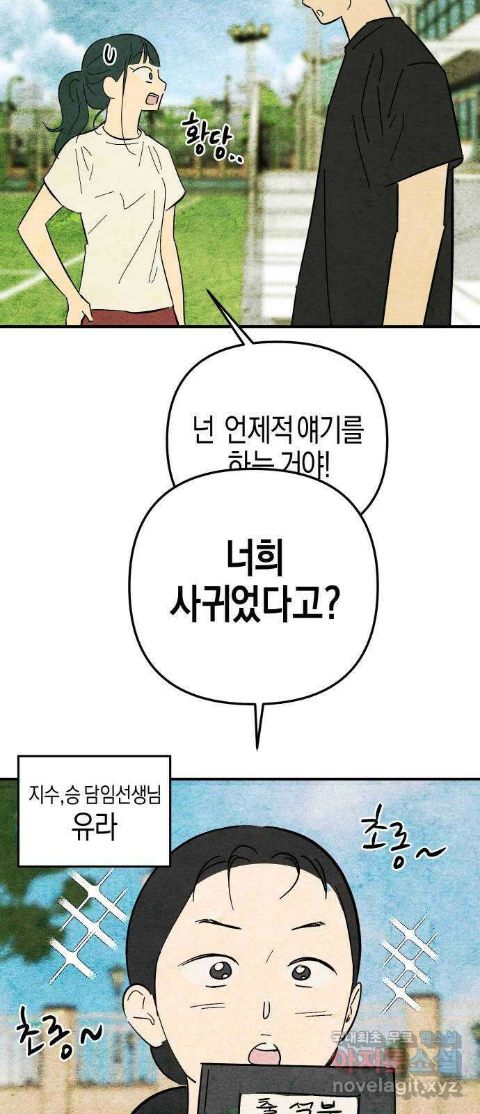 너를 돌려차는 방법 11화 8