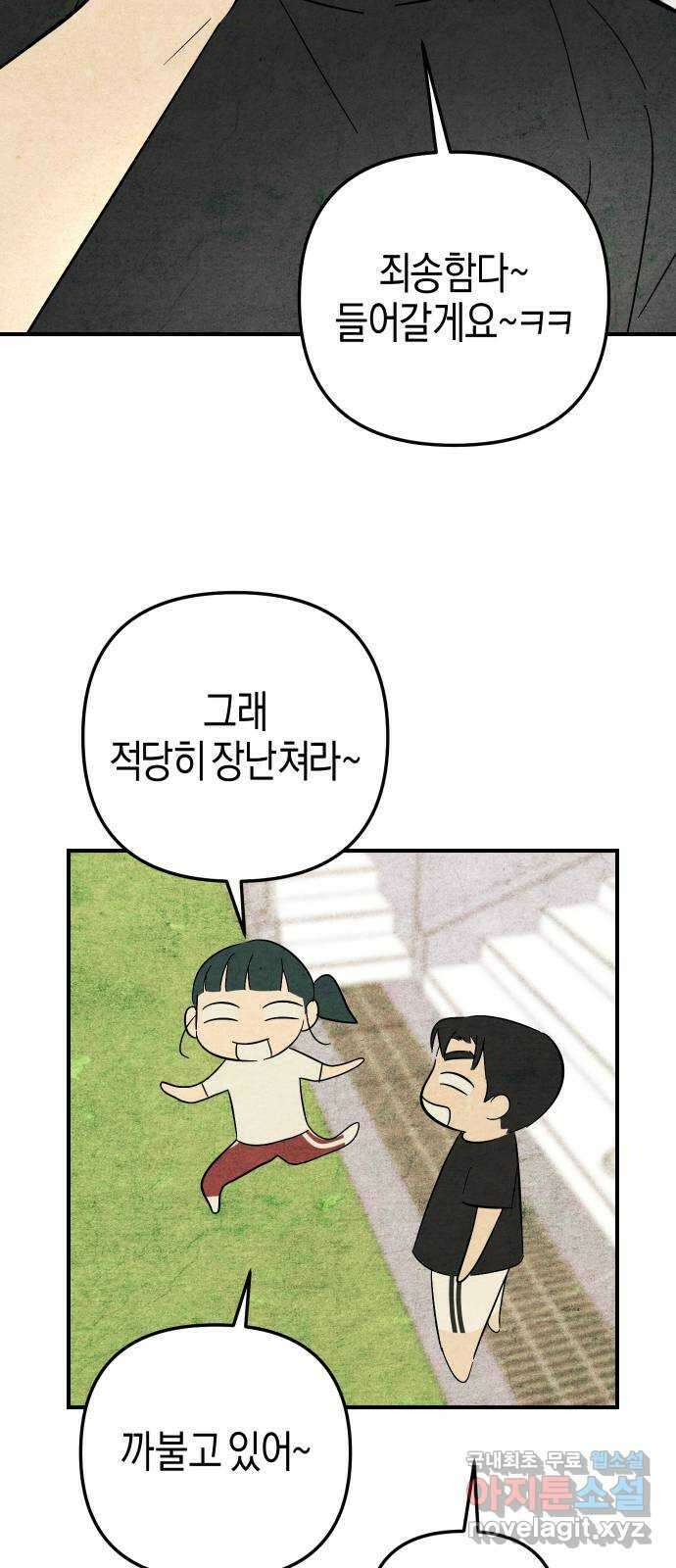 너를 돌려차는 방법 11화 11