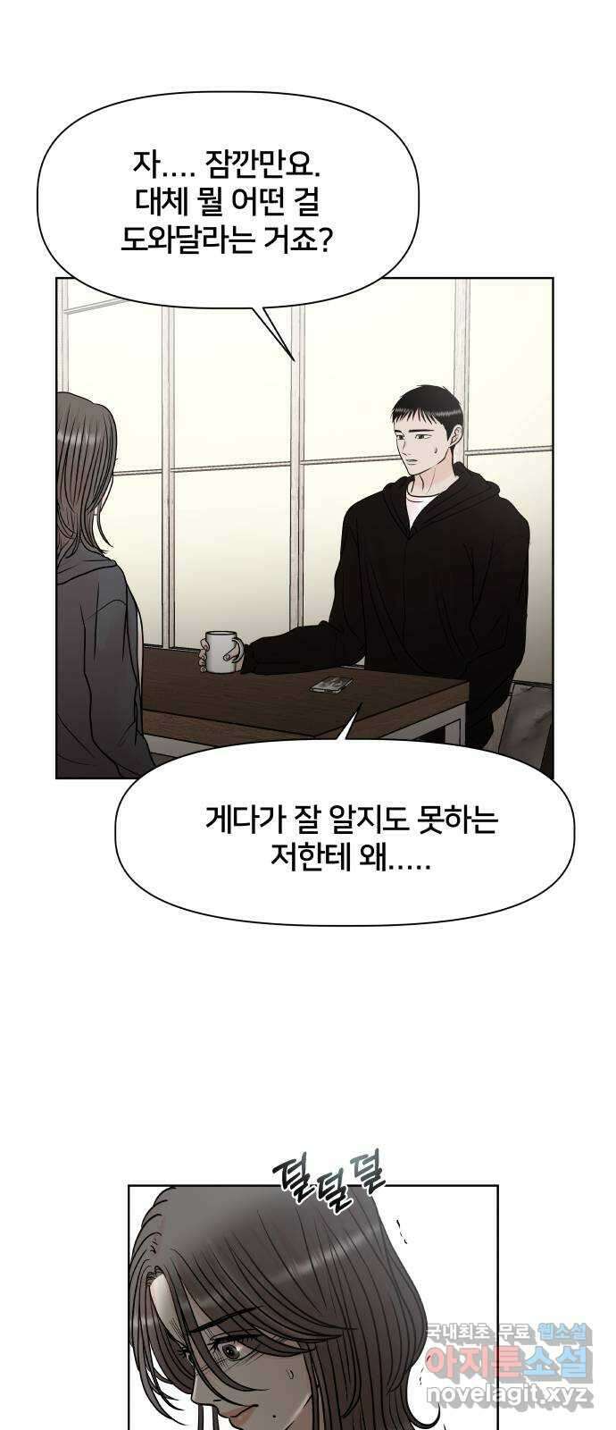 모노마니아 37화 27