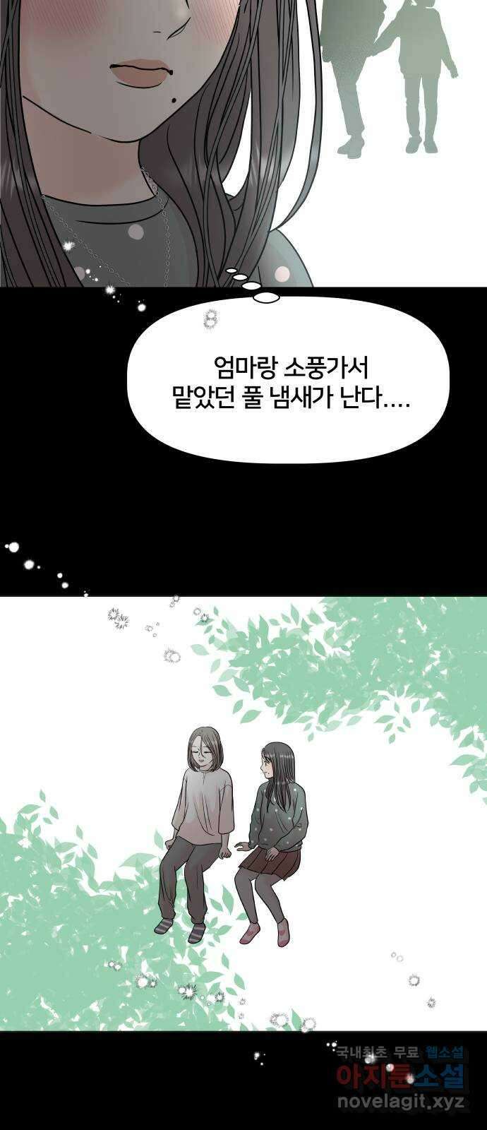 모노마니아 37화 45