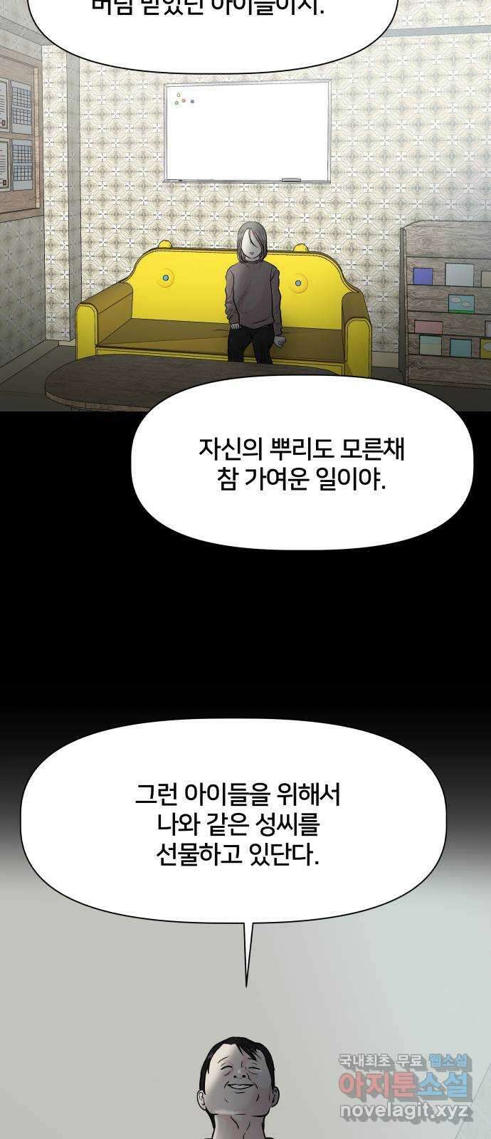 모노마니아 37화 51