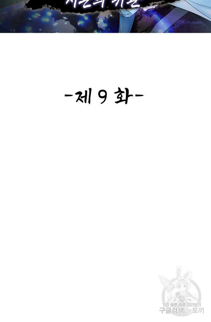 수선환생록: 지존의 귀환 9화 2