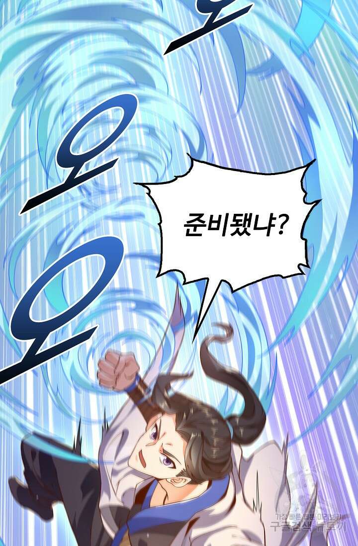 수선환생록: 지존의 귀환 9화 7