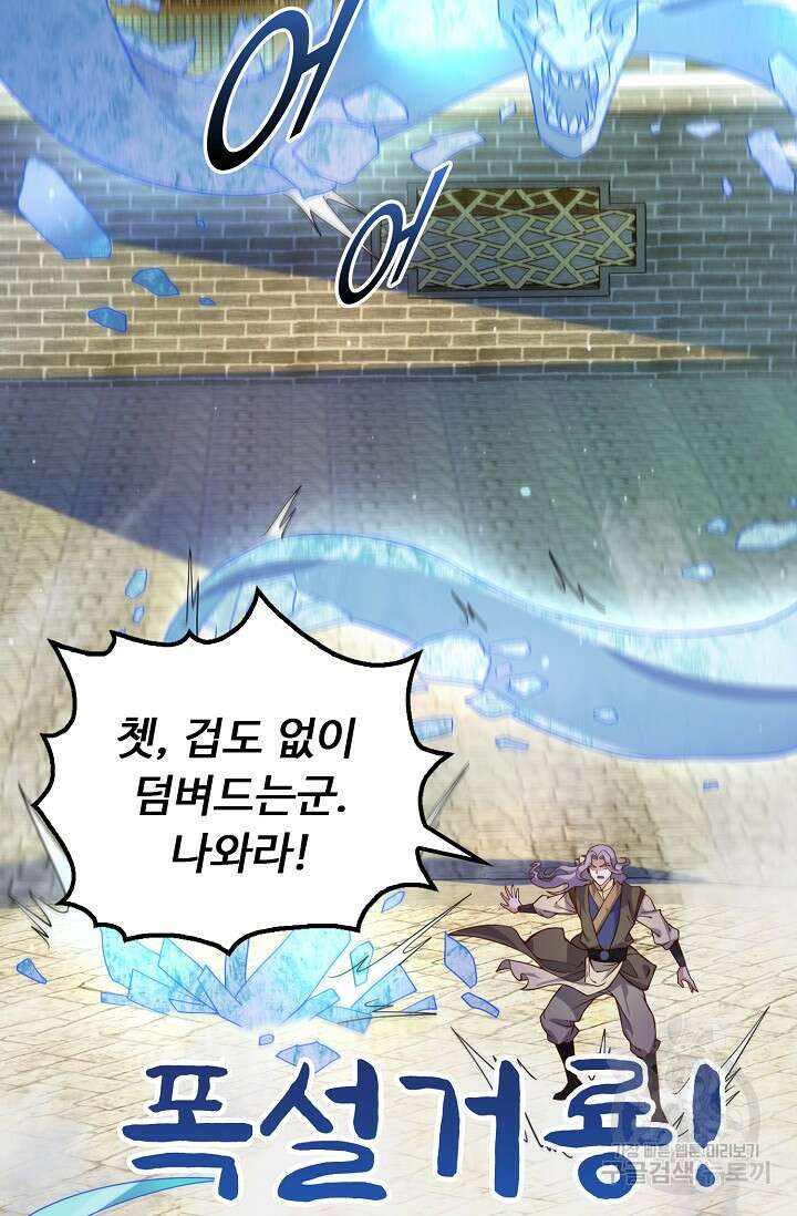 수선환생록: 지존의 귀환 9화 10