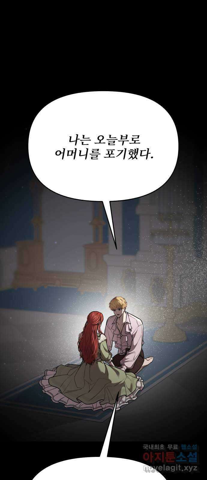 버림받은 왕녀의 은밀한 침실 31화. 충성스러운 기사 1