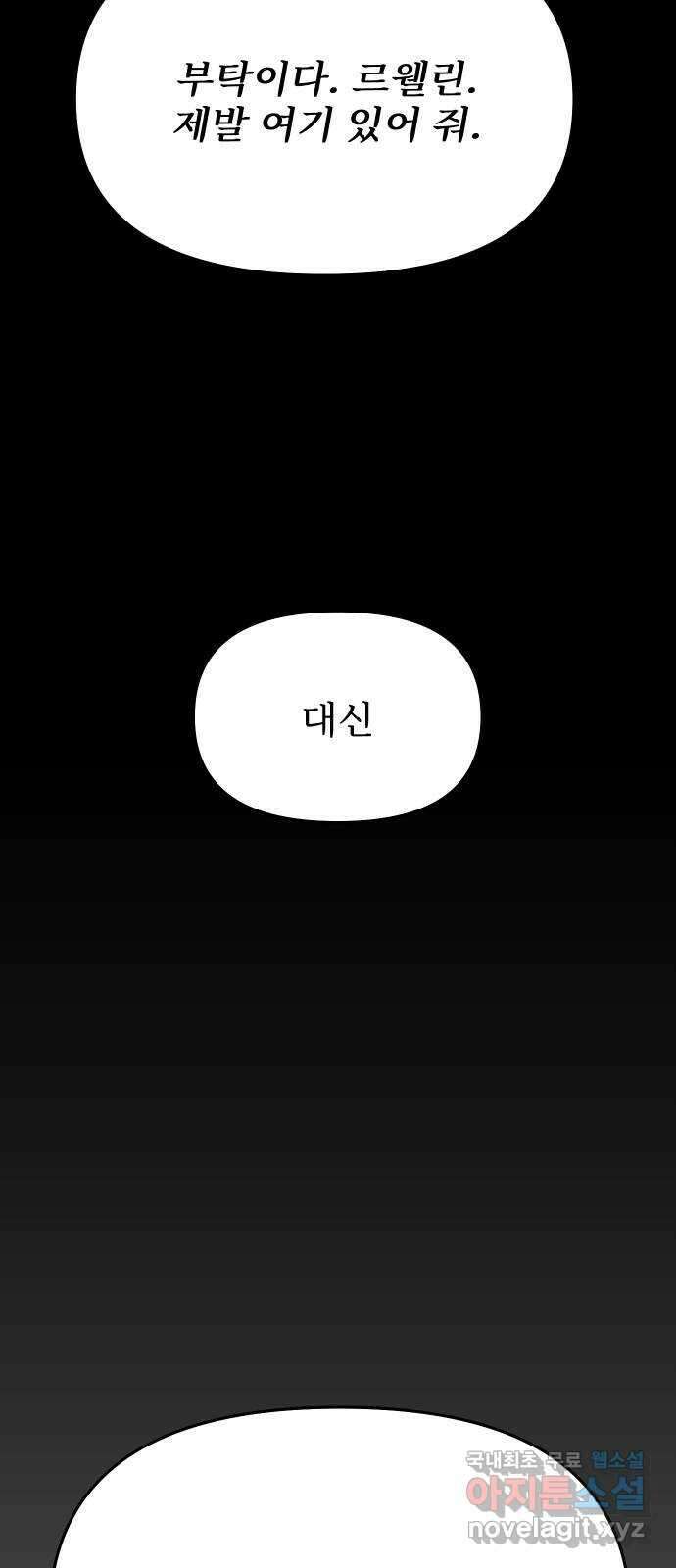 버림받은 왕녀의 은밀한 침실 31화. 충성스러운 기사 2