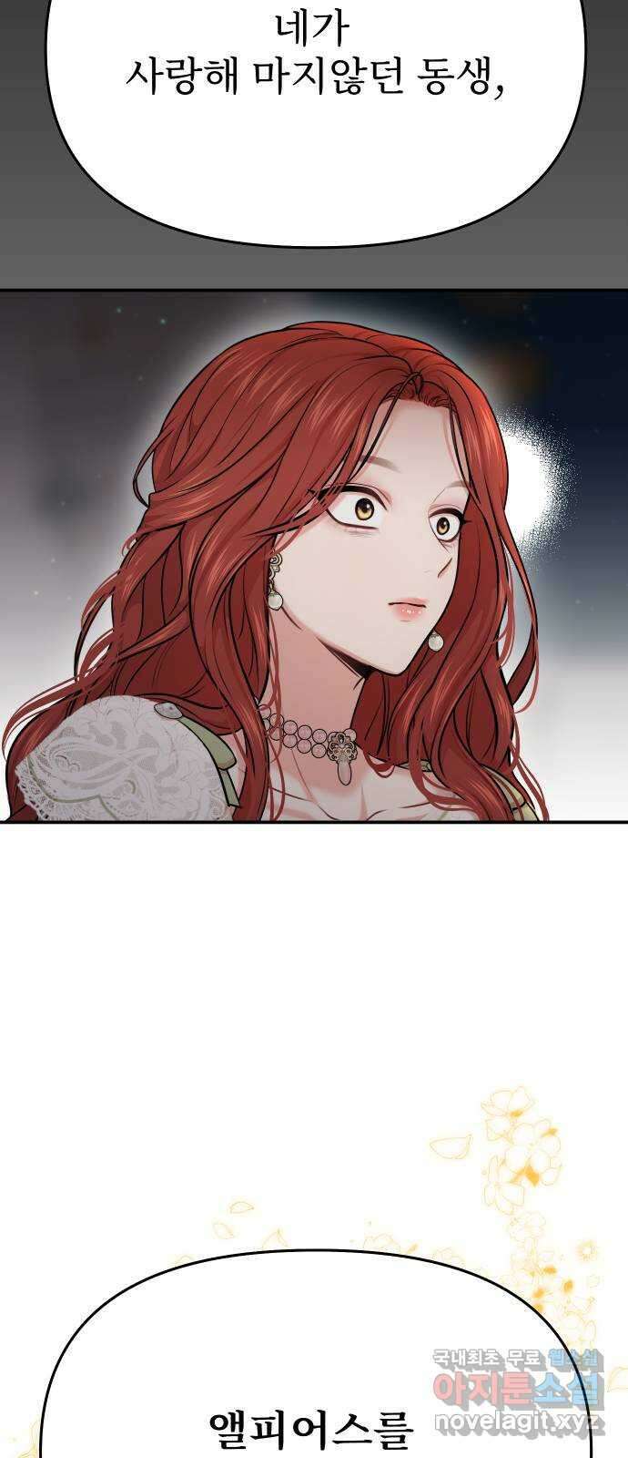 버림받은 왕녀의 은밀한 침실 31화. 충성스러운 기사 3