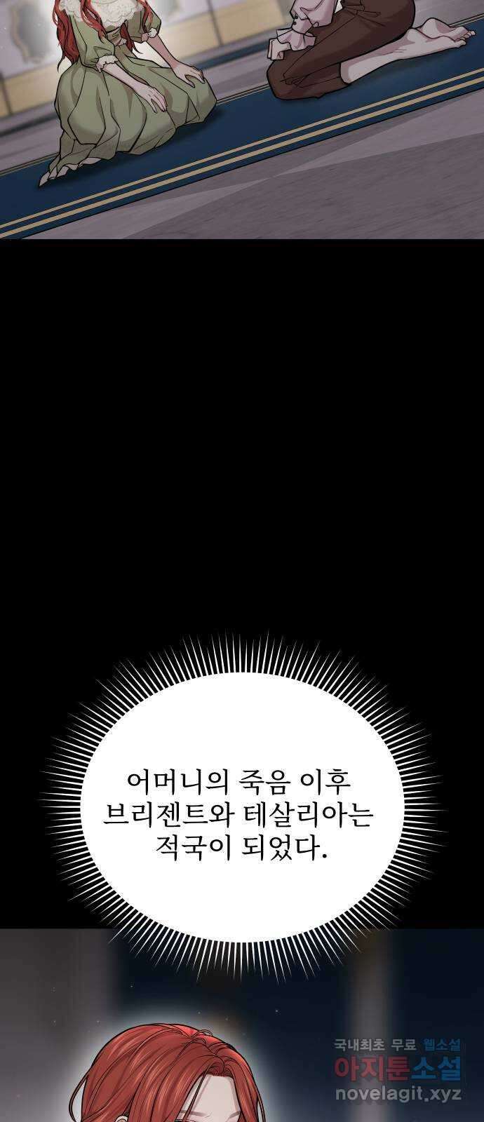 버림받은 왕녀의 은밀한 침실 31화. 충성스러운 기사 7