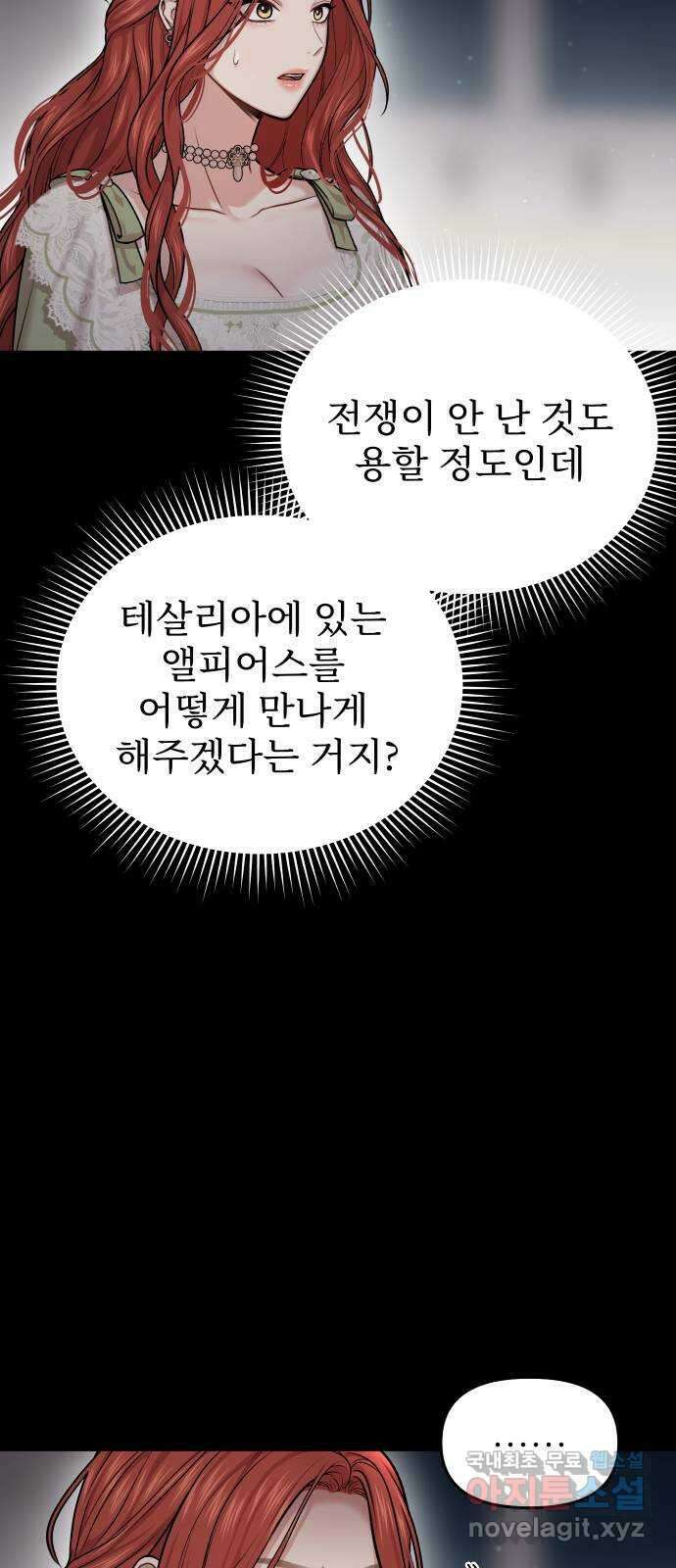 버림받은 왕녀의 은밀한 침실 31화. 충성스러운 기사 8