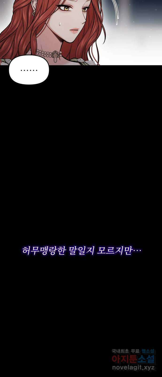버림받은 왕녀의 은밀한 침실 31화. 충성스러운 기사 9