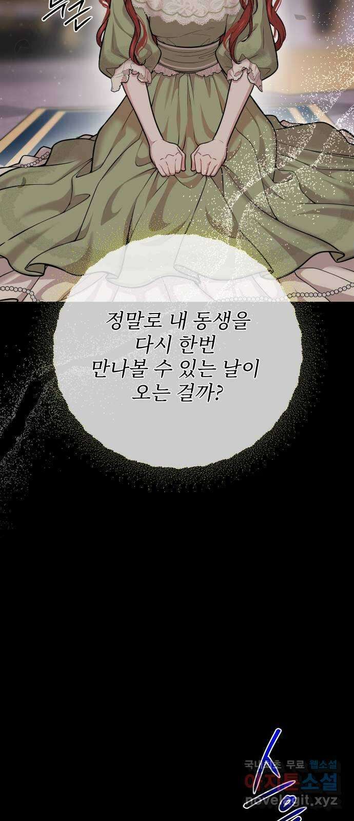 버림받은 왕녀의 은밀한 침실 31화. 충성스러운 기사 12