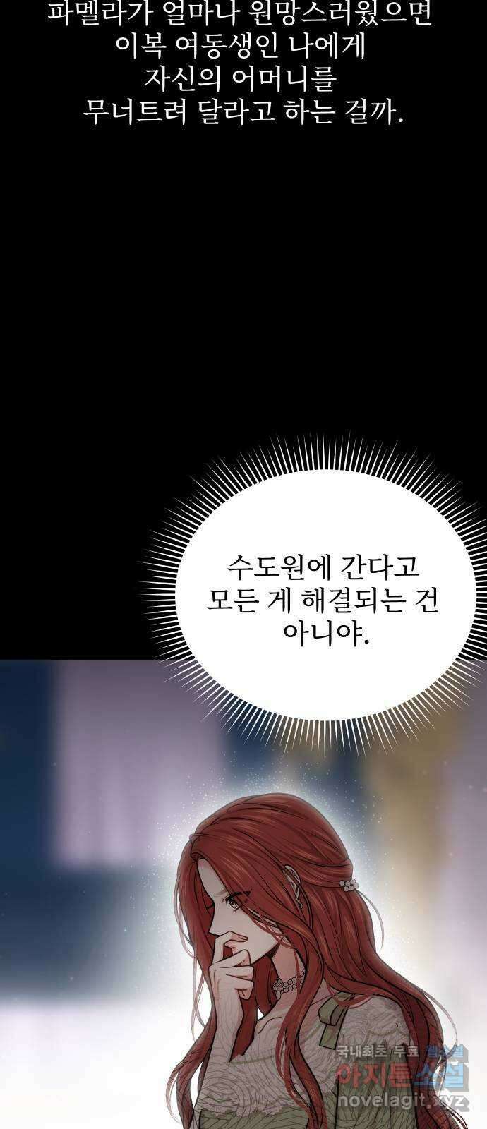 버림받은 왕녀의 은밀한 침실 31화. 충성스러운 기사 14