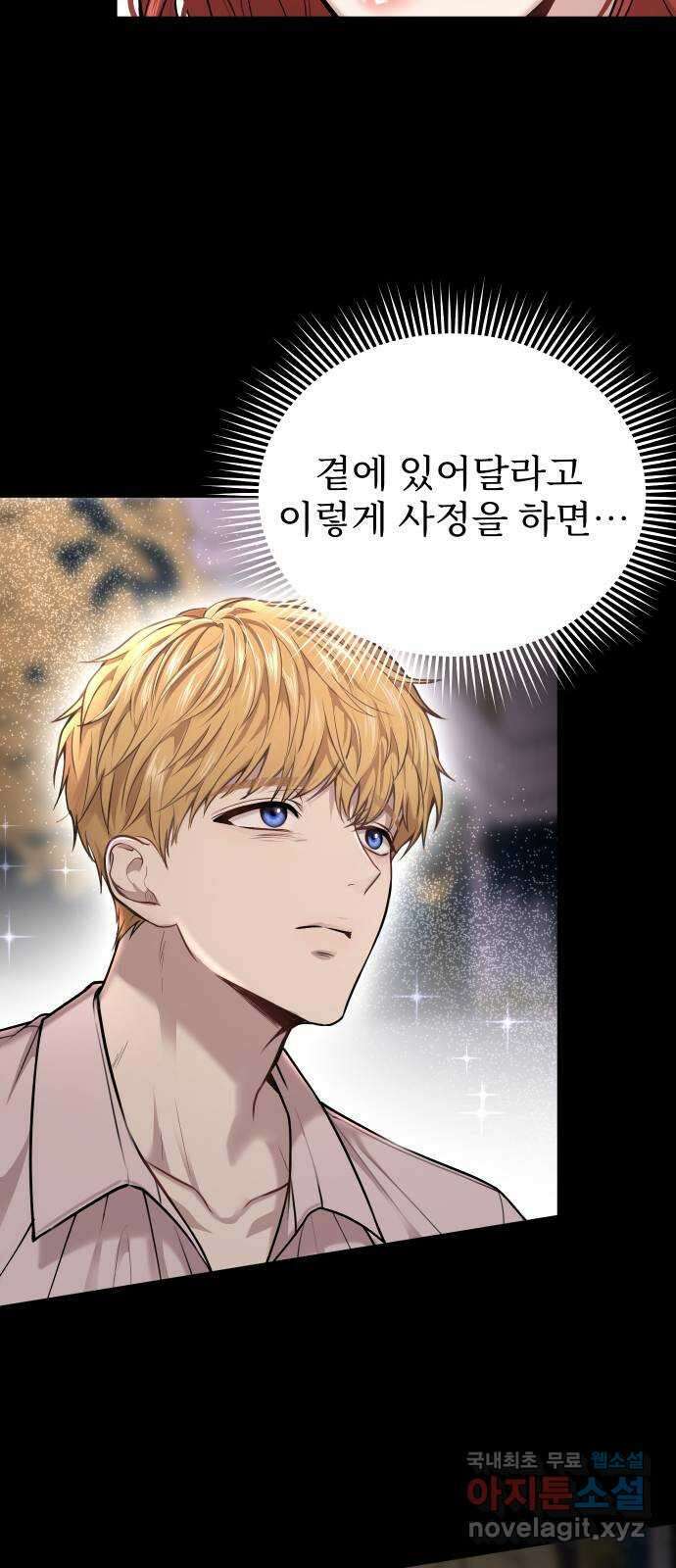 버림받은 왕녀의 은밀한 침실 31화. 충성스러운 기사 17