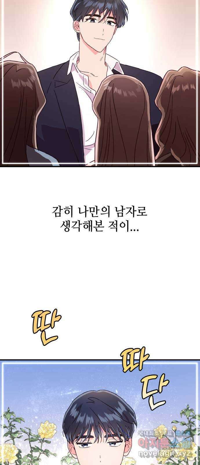 오늘의 비너스 42화 4