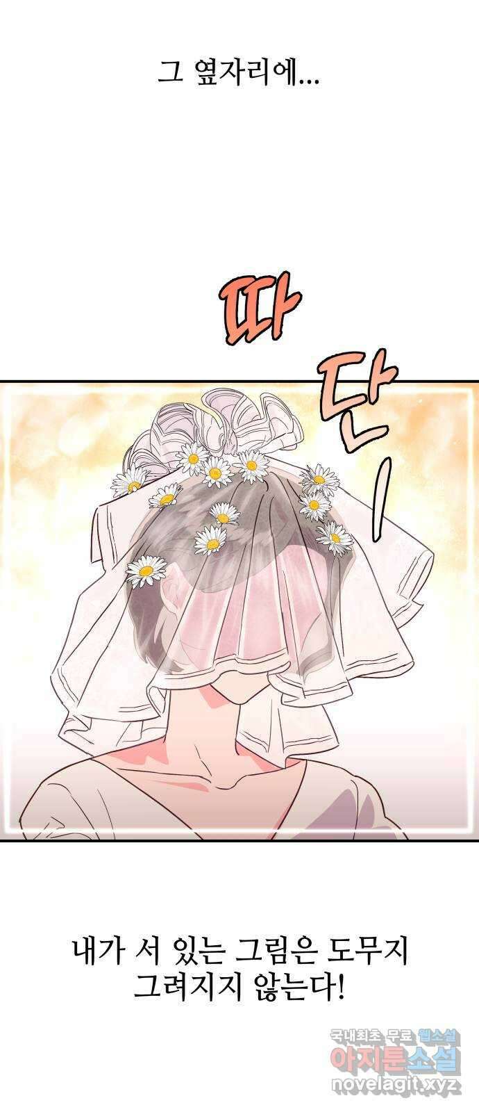 오늘의 비너스 42화 6